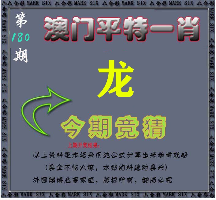 今期竞猜 第180期