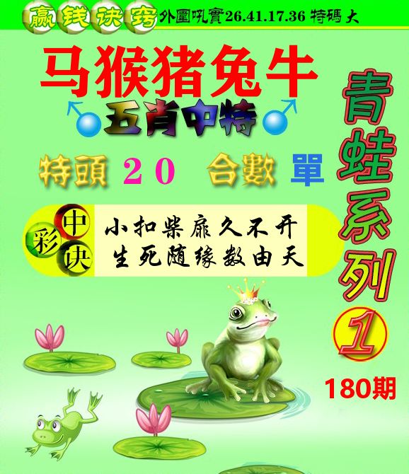 青蛙彩图 第180期