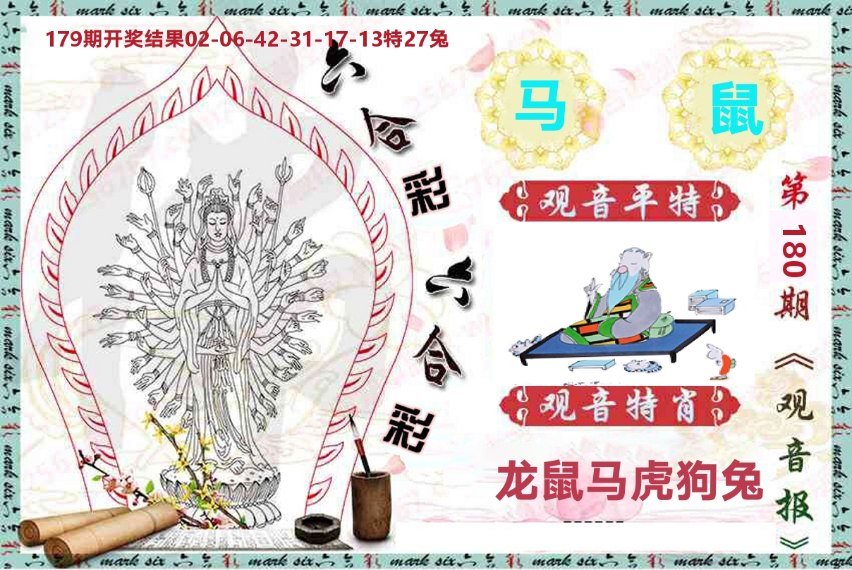 观音报 第180期