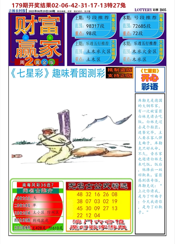 七星彩图A 第180期