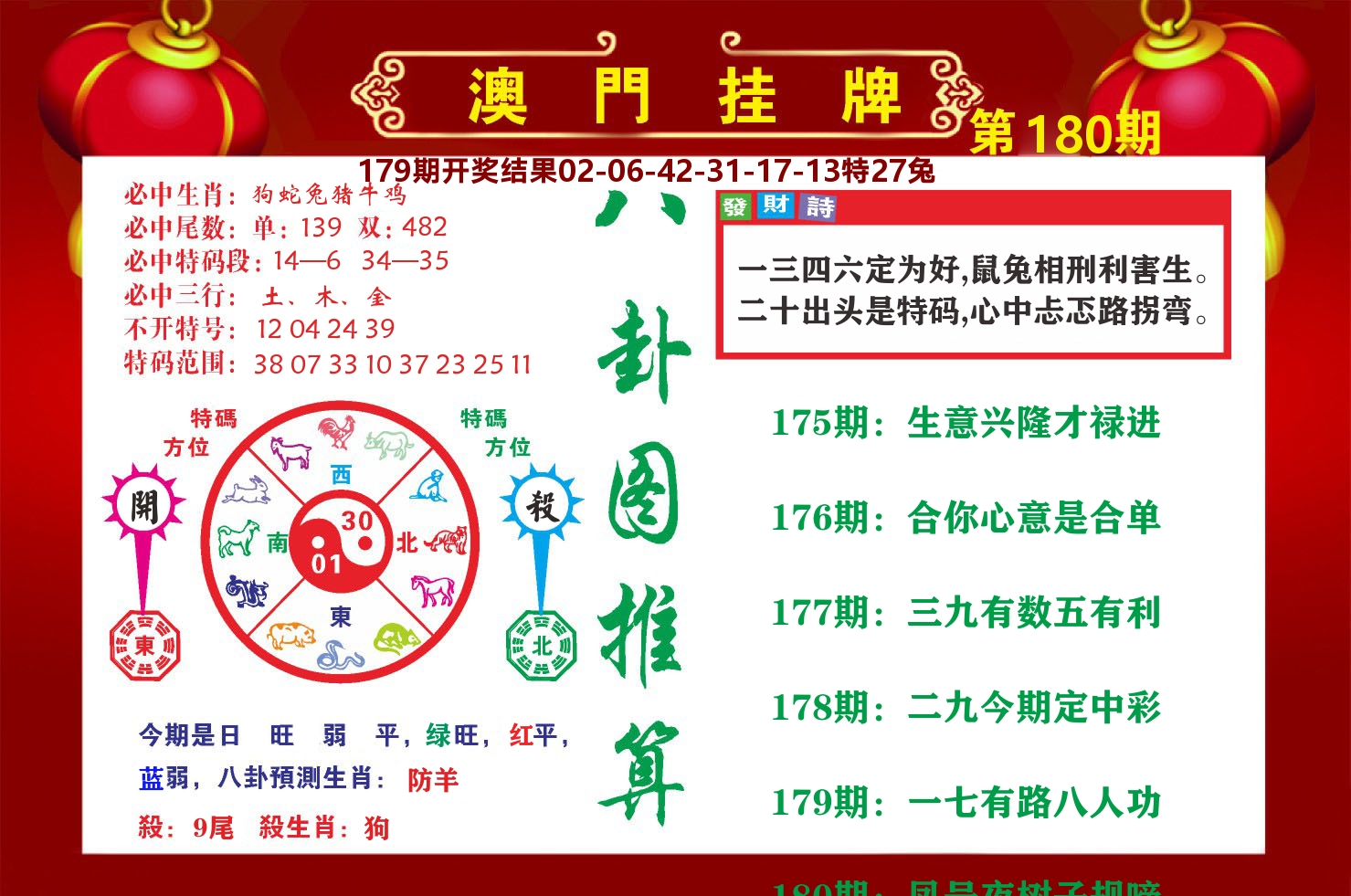粤彩联盟B 第180期