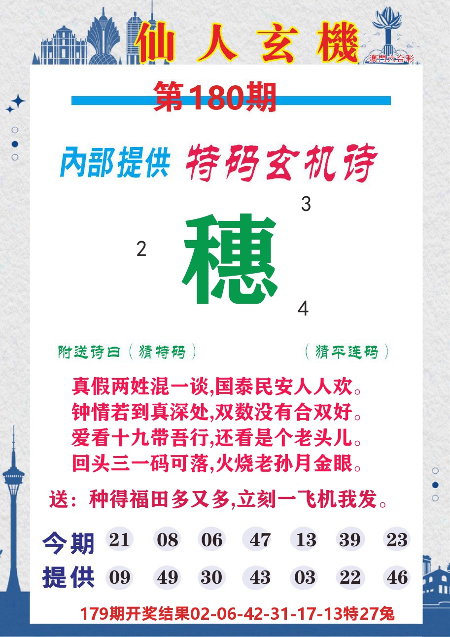 澳门钱多多D 第180期