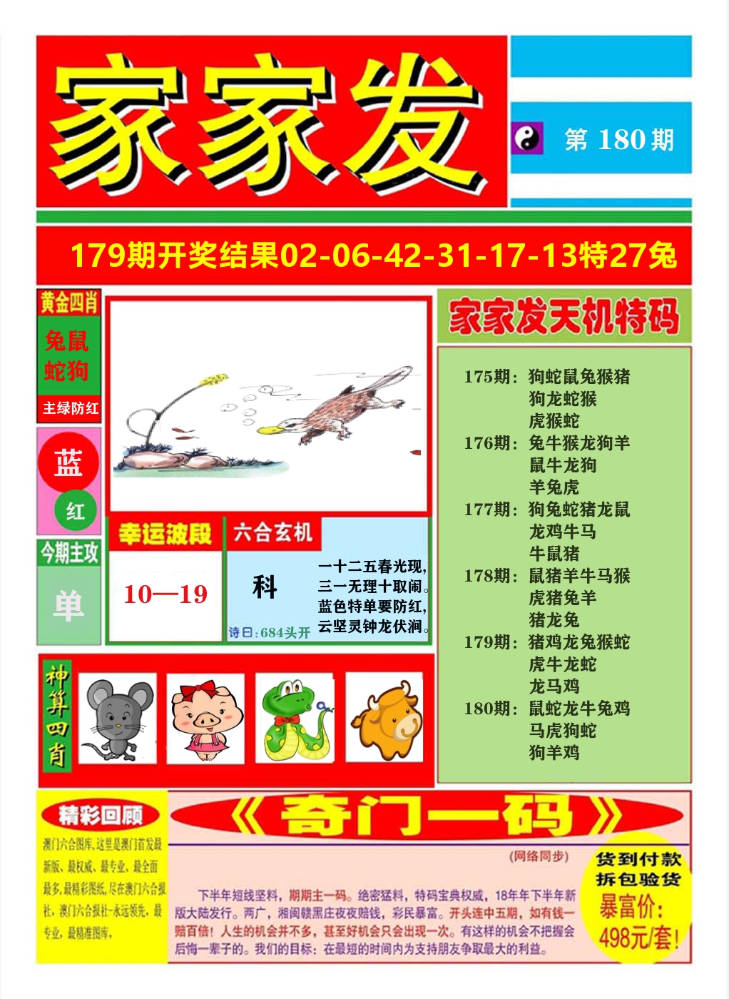 澳门家家发A 第180期