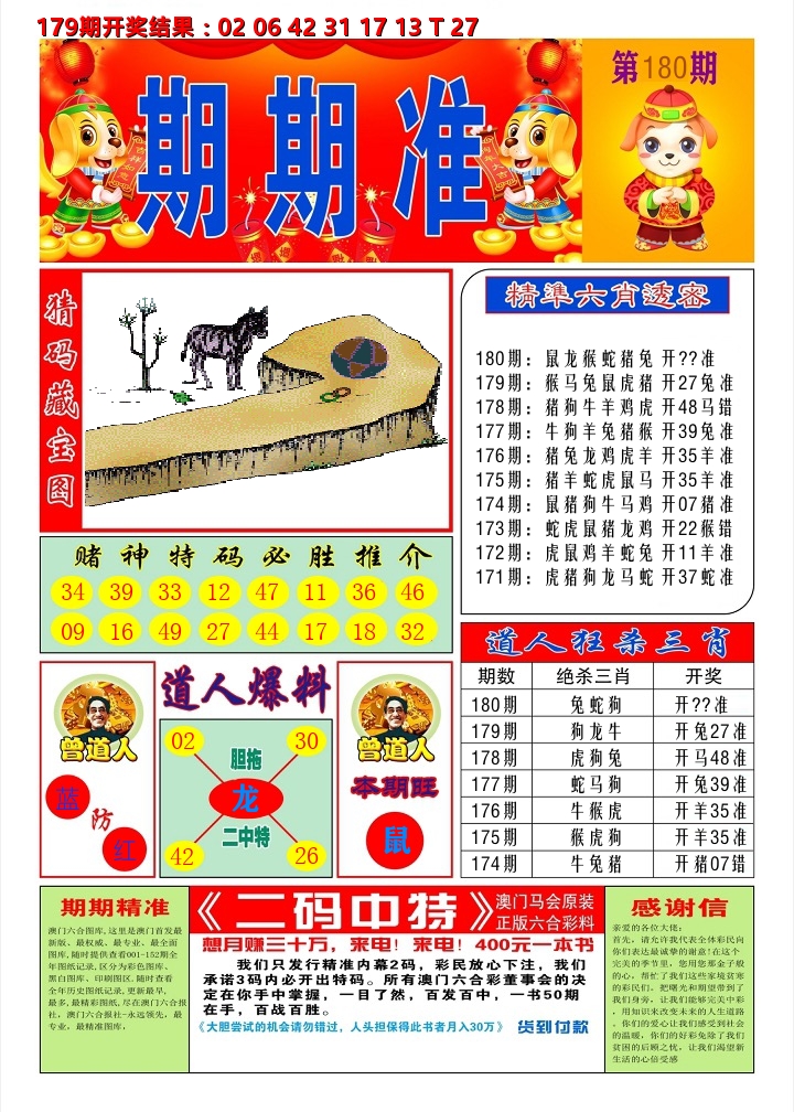 澳门期期准A 第180期