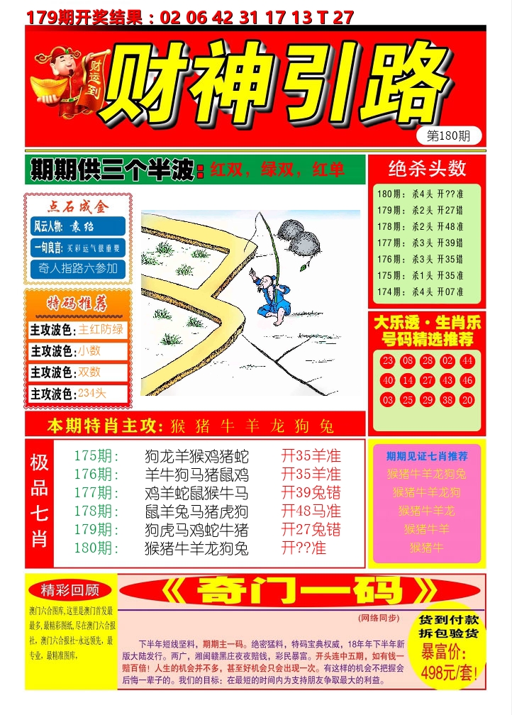 财神引路 第180期