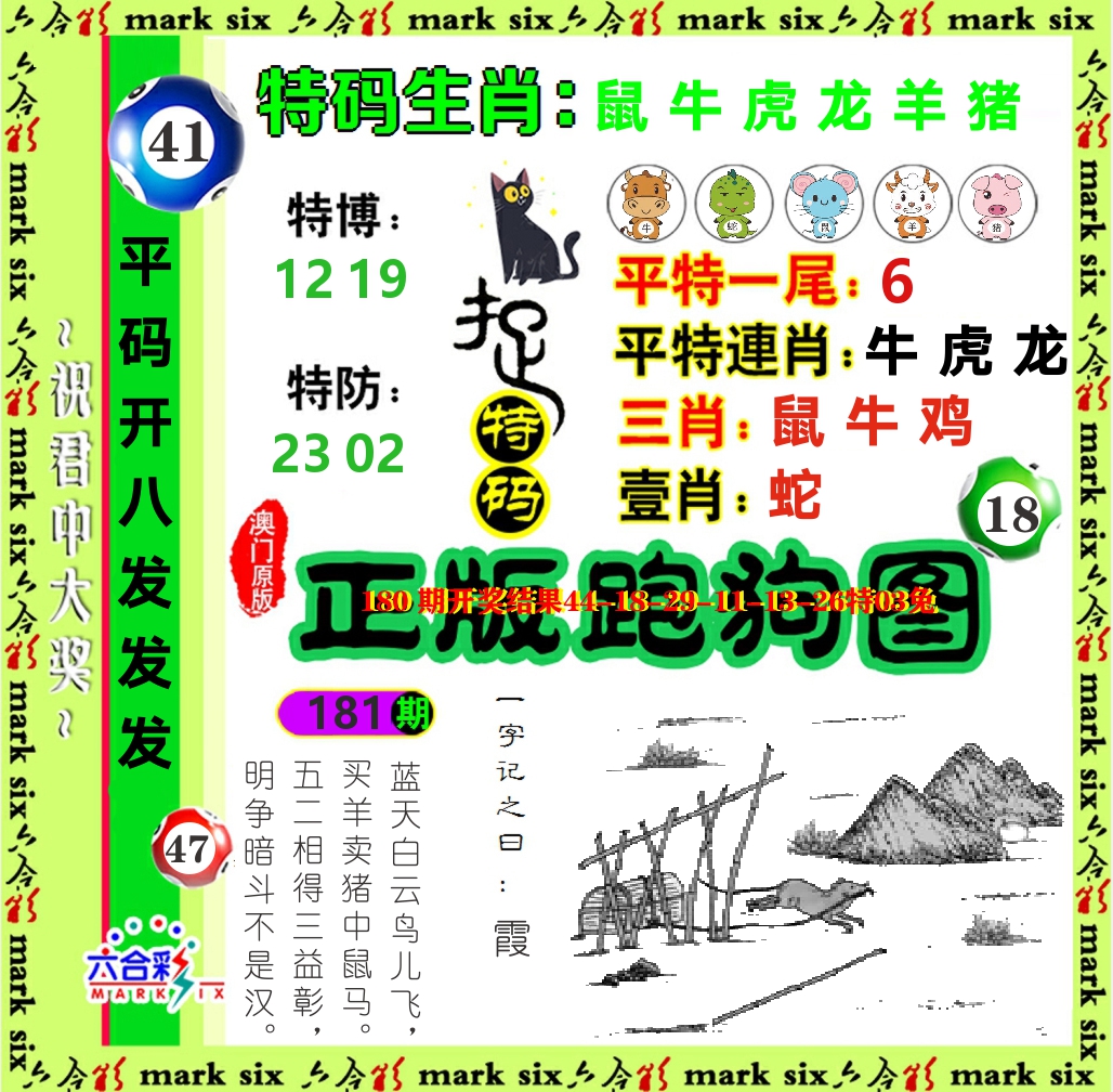 正版跑狗图 第181期