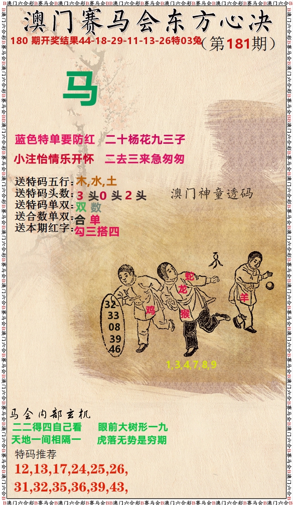 新东方心经 第181期