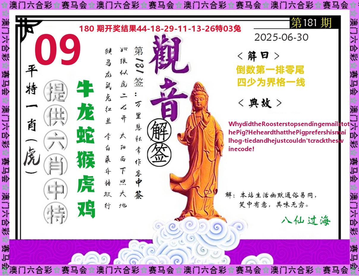 观音解签 第181期