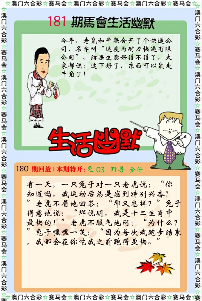 新生活幽默 第181期