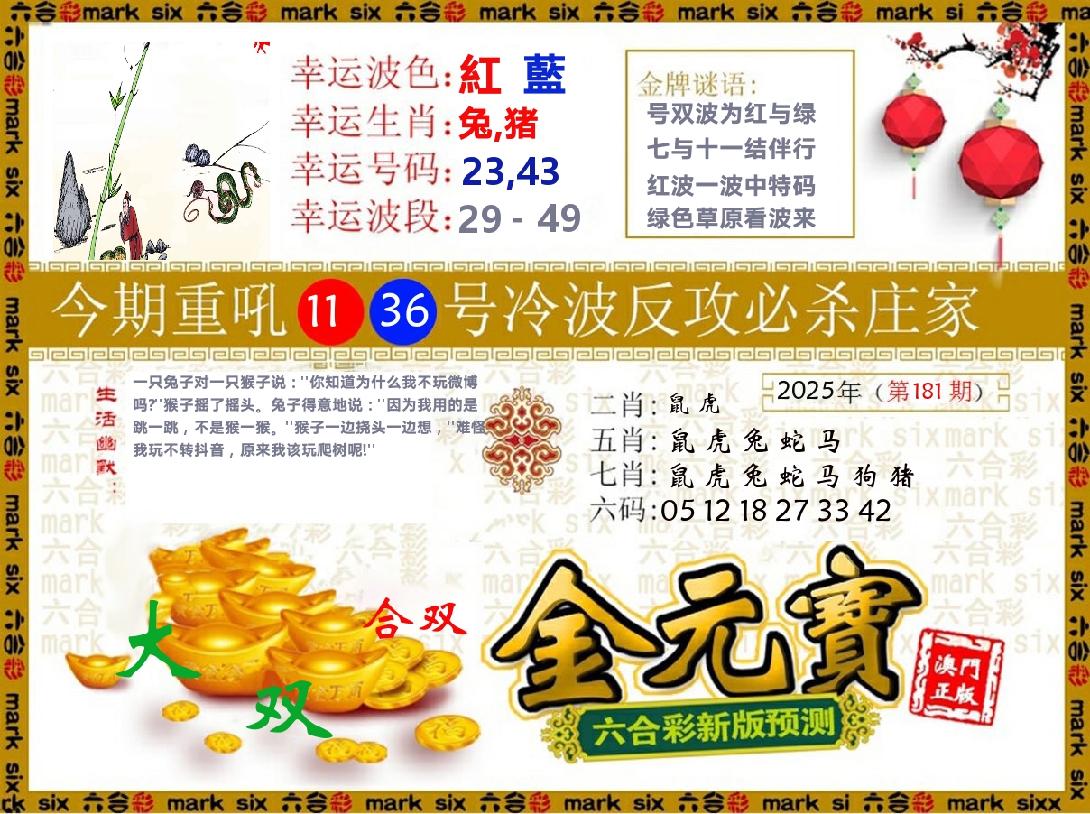 金元宝 第181期