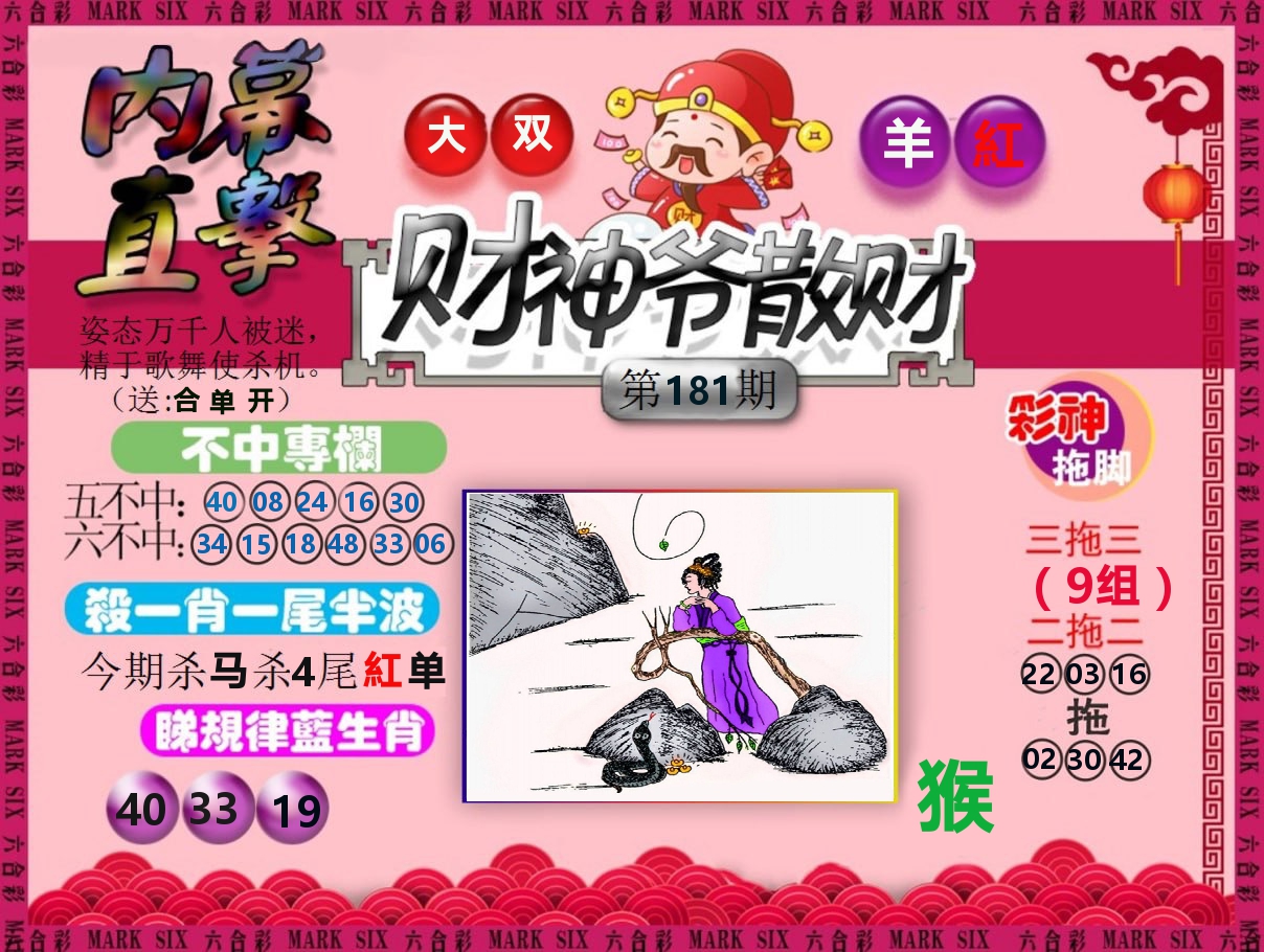 财神爷散财 第181期