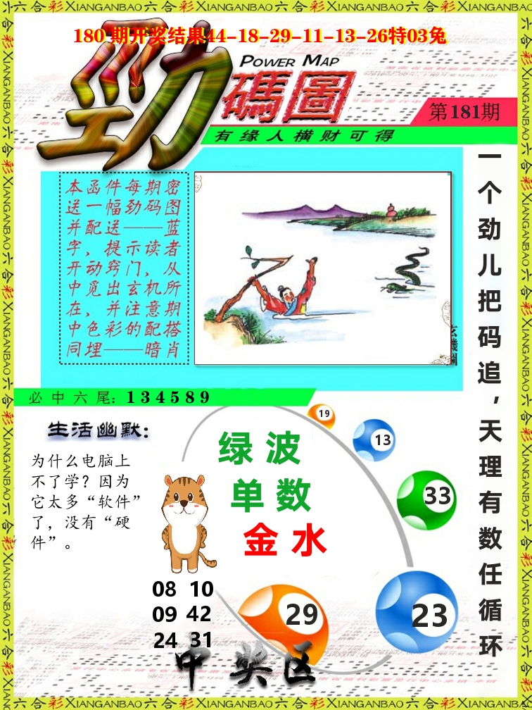 劲码图 第181期