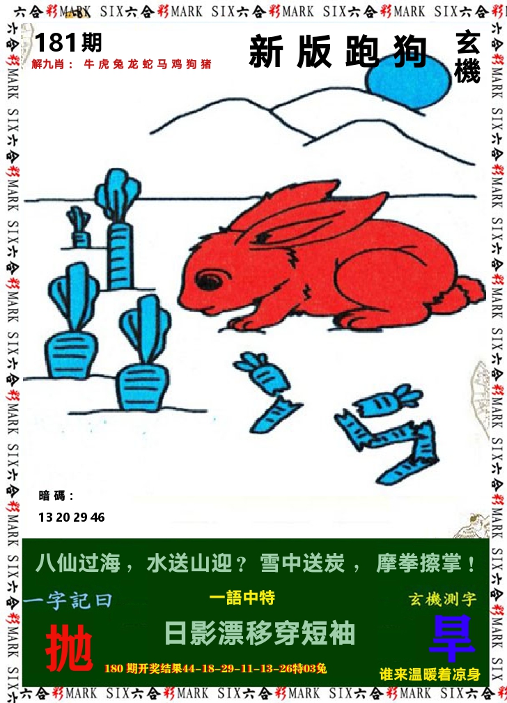 悟入其图 第181期