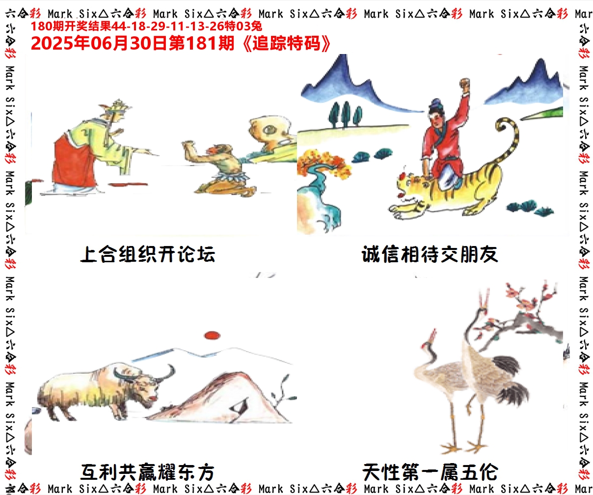 追踪特码 第181期