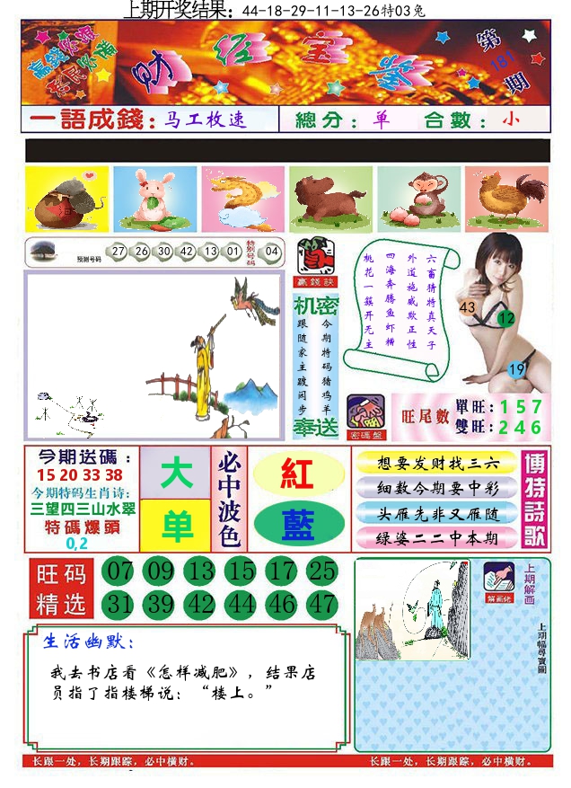 澳门财经宝鉴 第181期