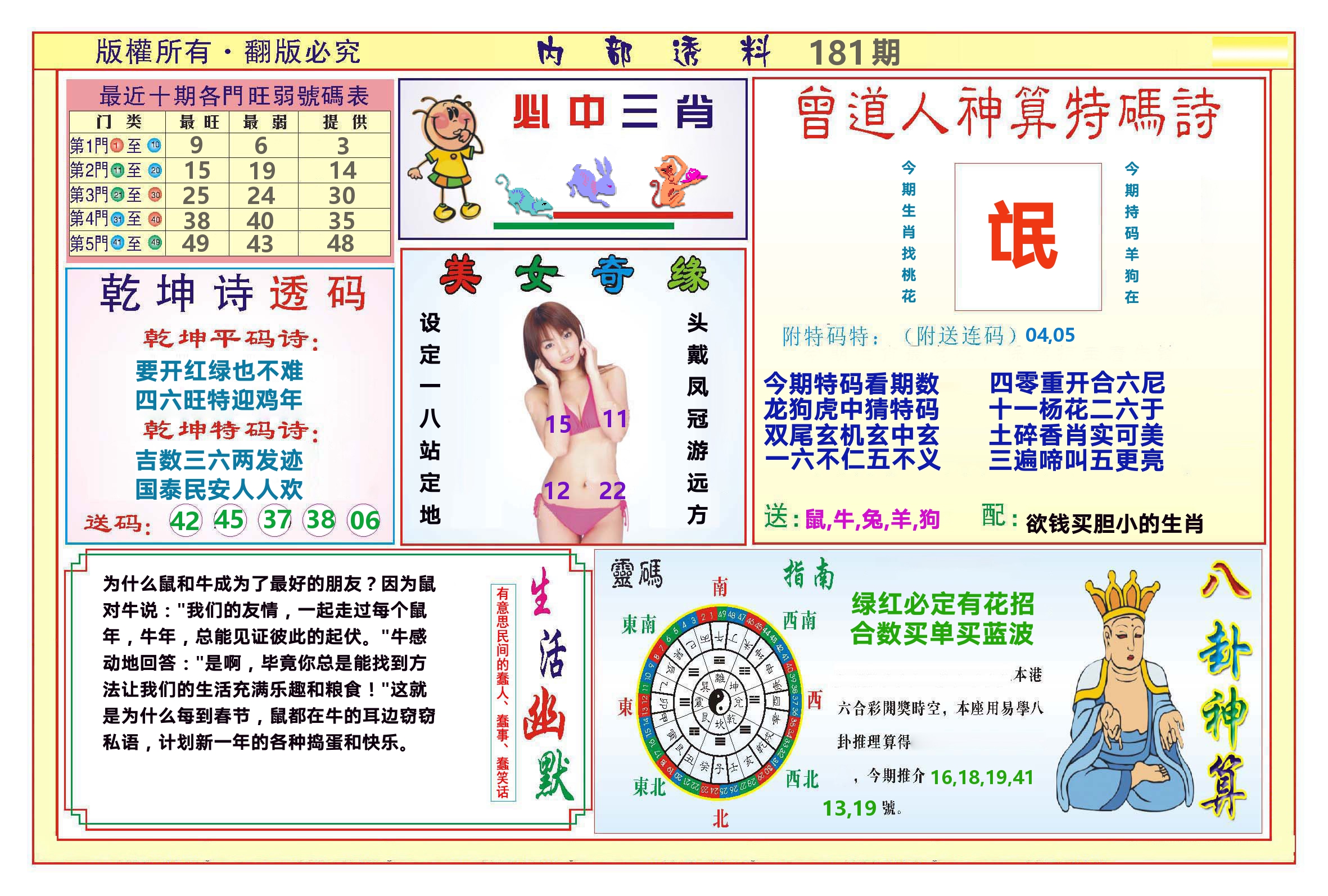 澳门内部透料B 第181期