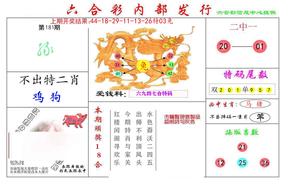 六合彩内部发行 第181期
