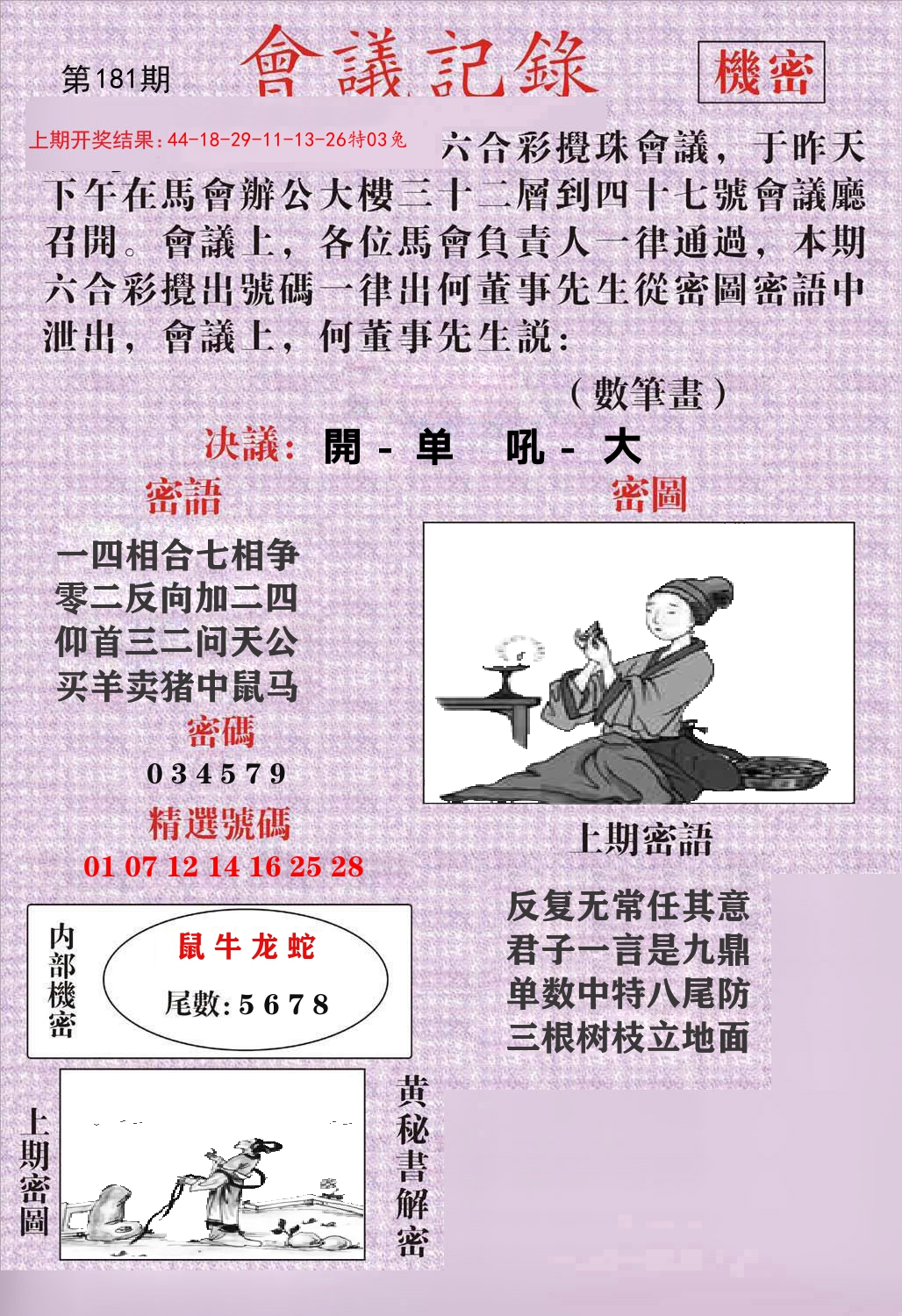 会议记录 第181期