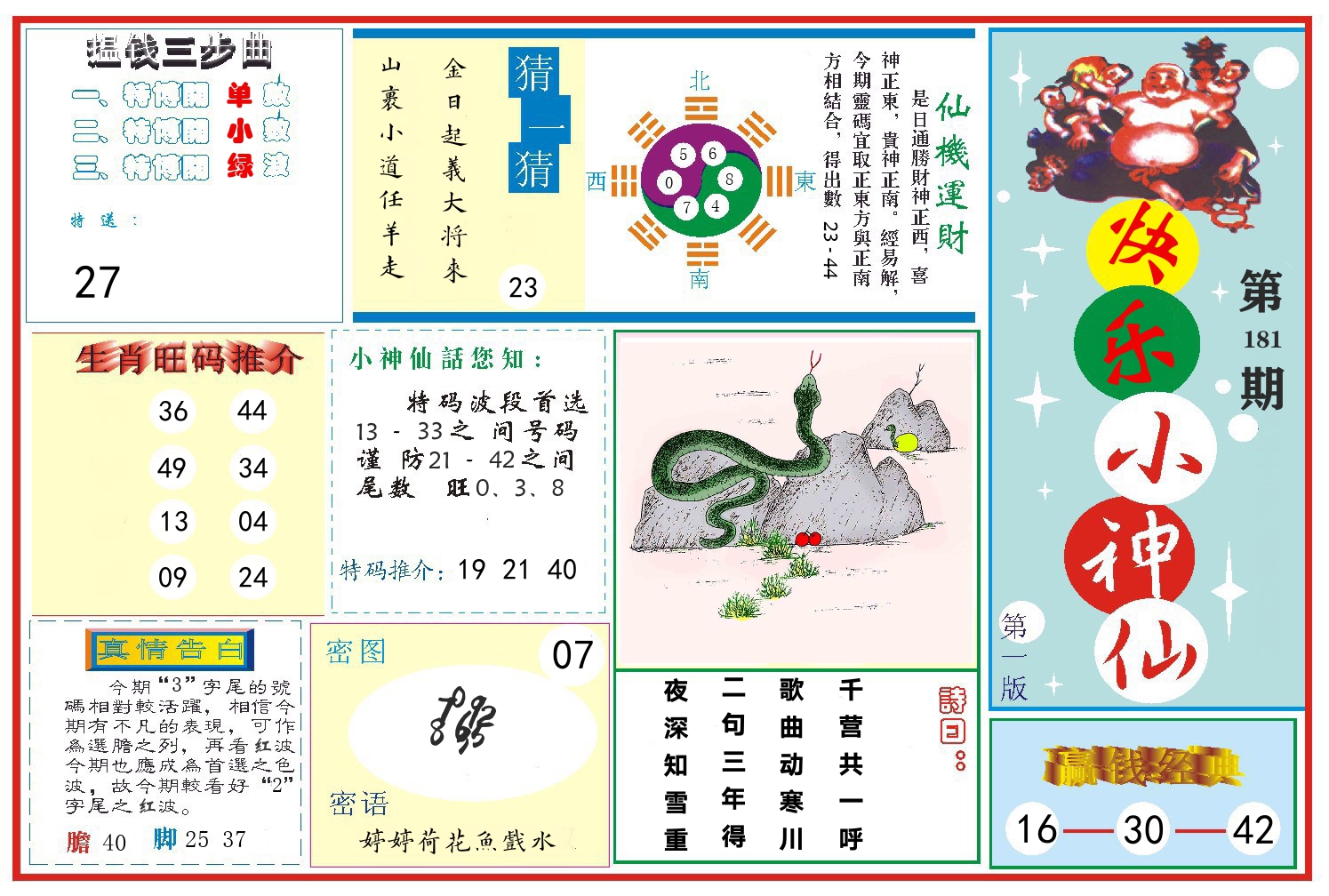 快乐小神仙 第181期