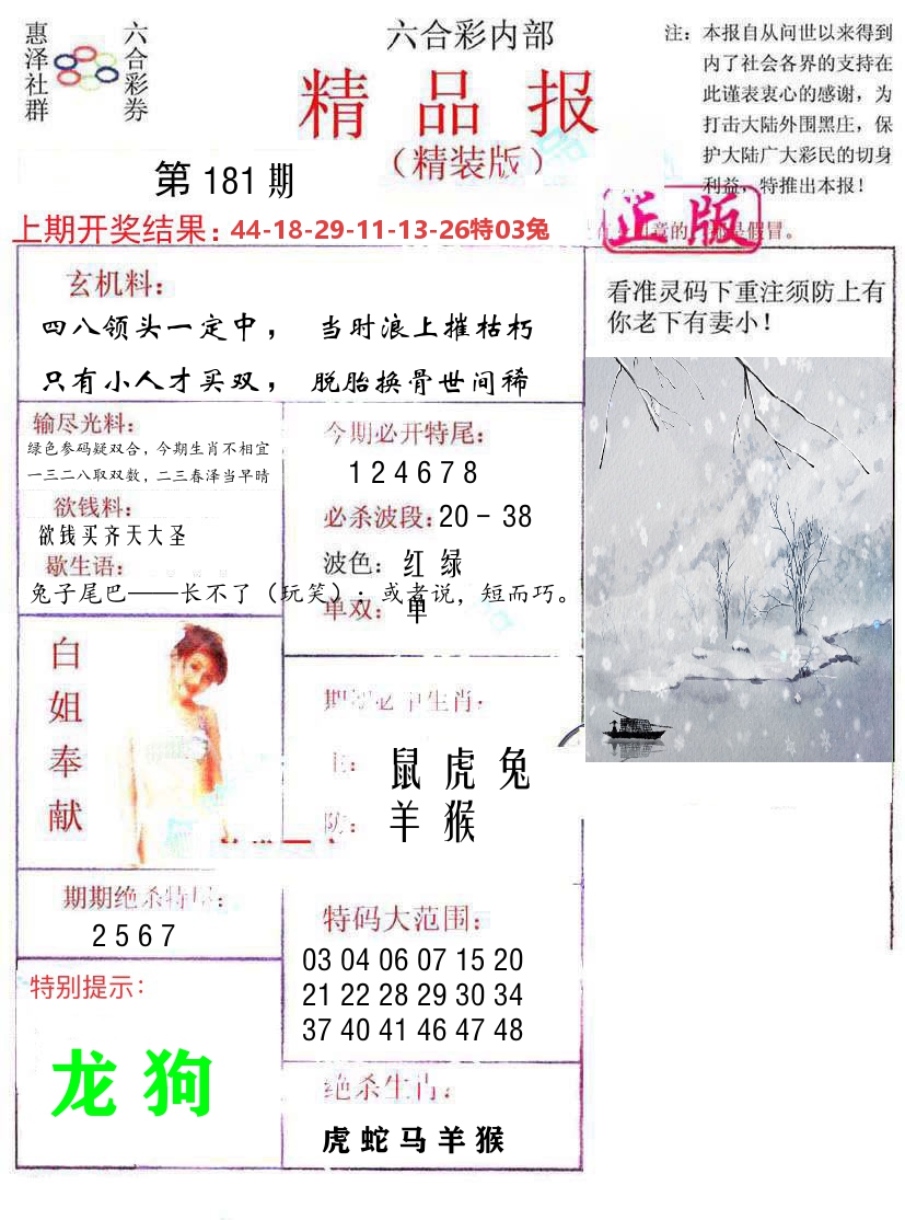 精品报 第181期