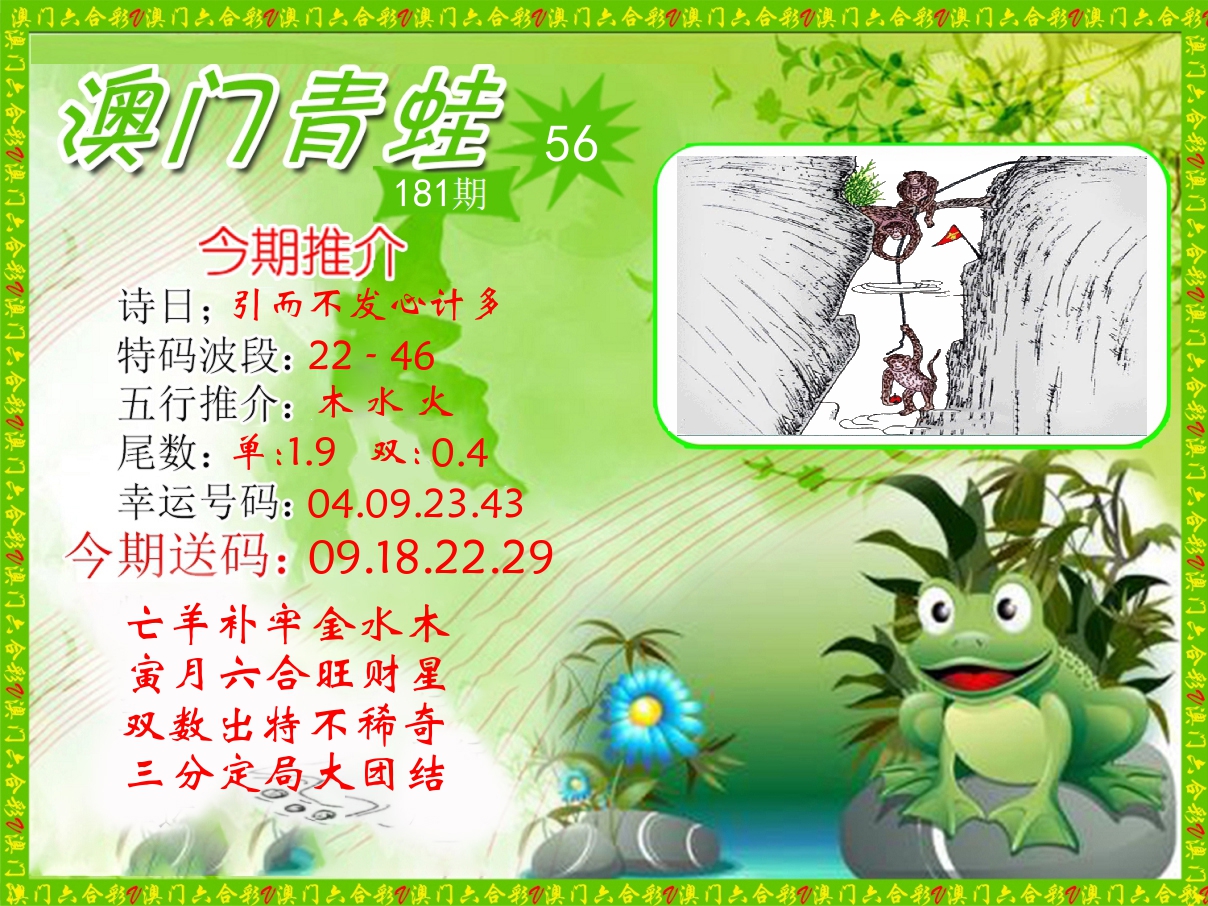 青蛙系列56 第181期