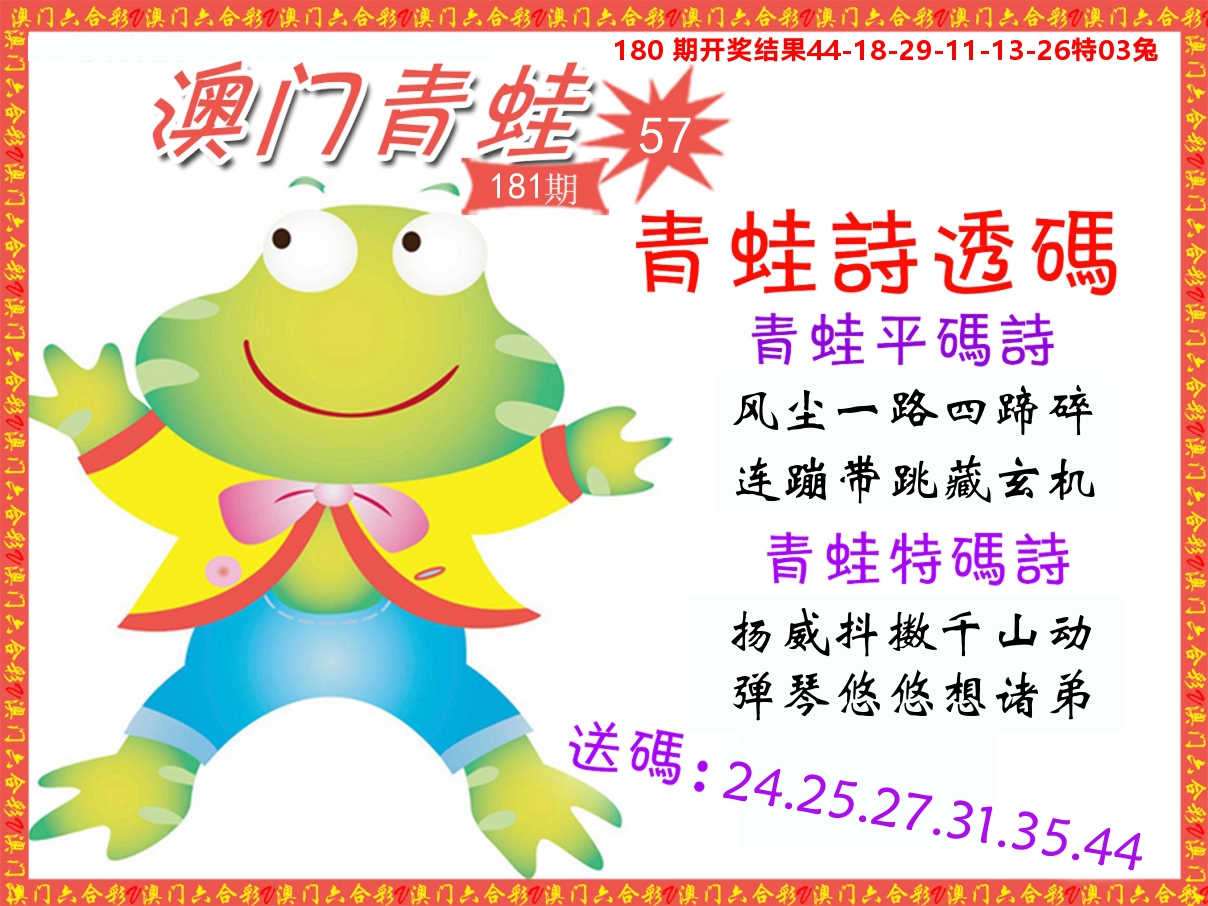 青蛙系列57 第181期