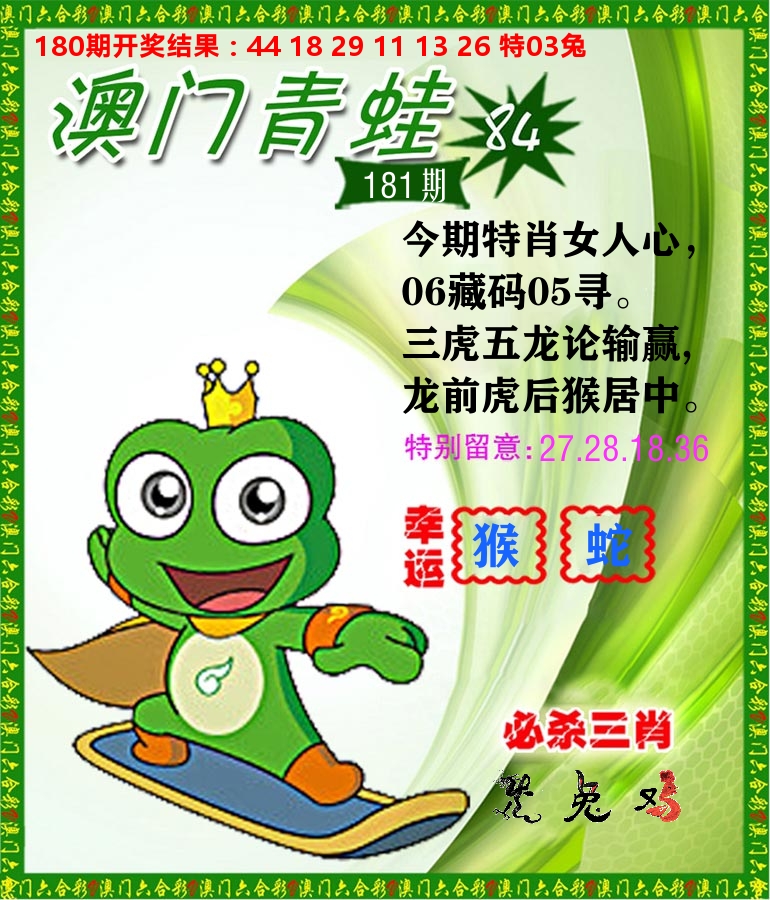 青蛙系列84 第181期