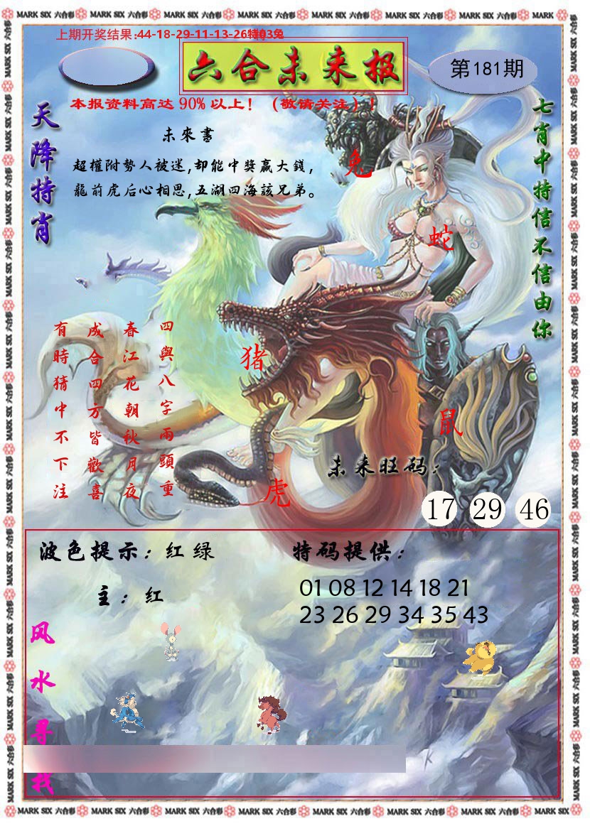 六合未来报 第181期