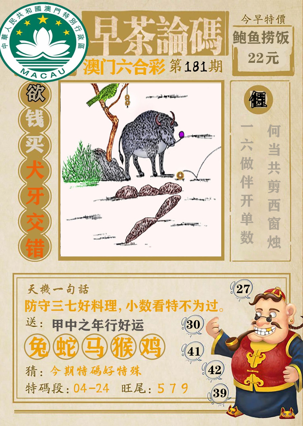早茶论码 第181期