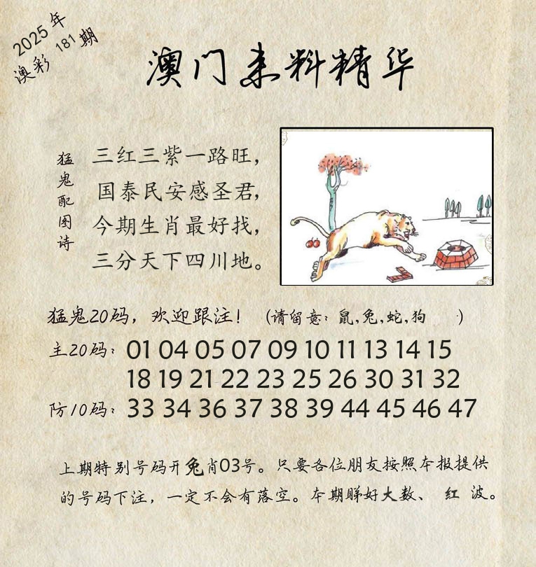 精华来料 第181期