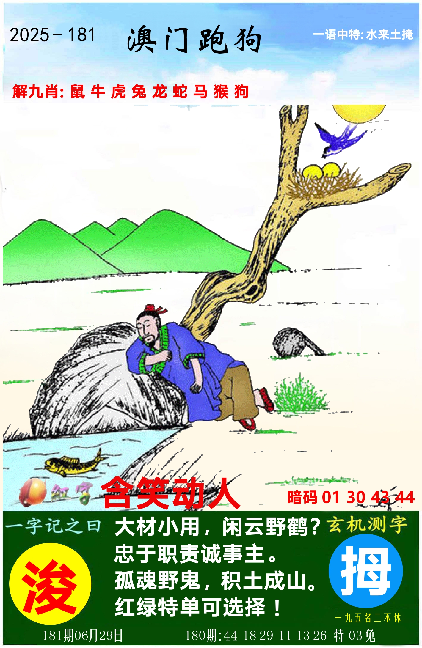 澳门跑狗图 第181期