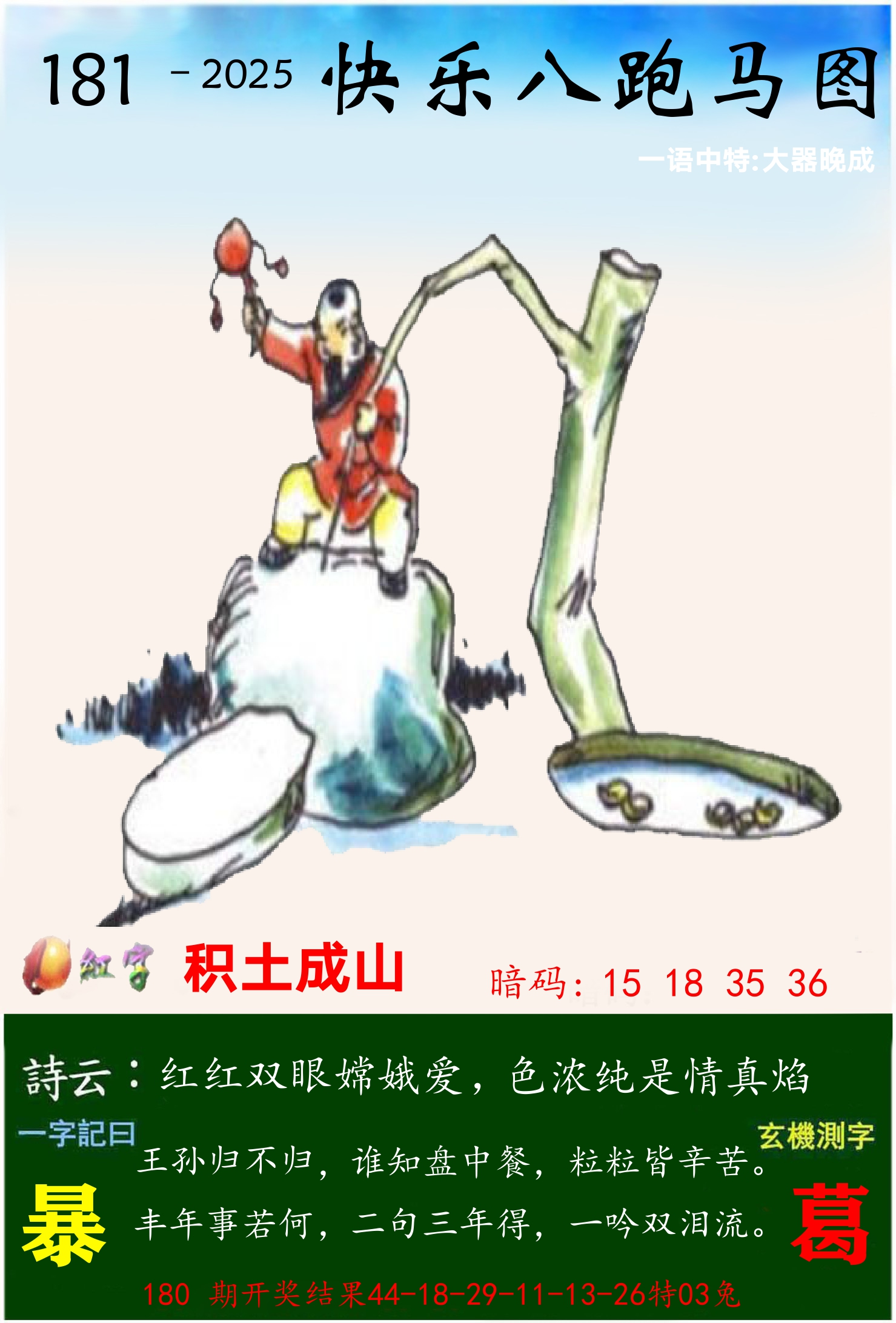 澳门跑马 第181期