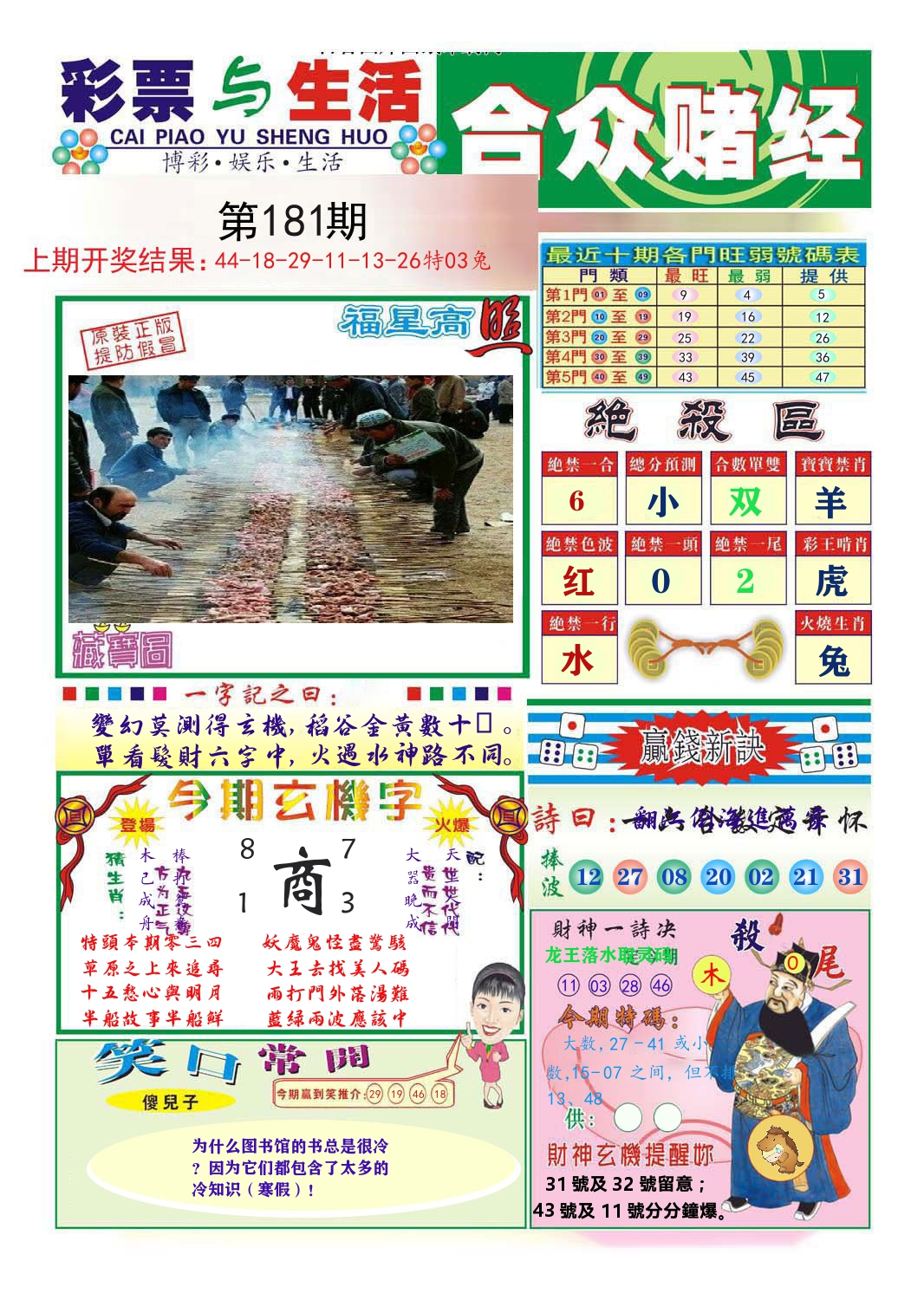 合众赌经 第181期