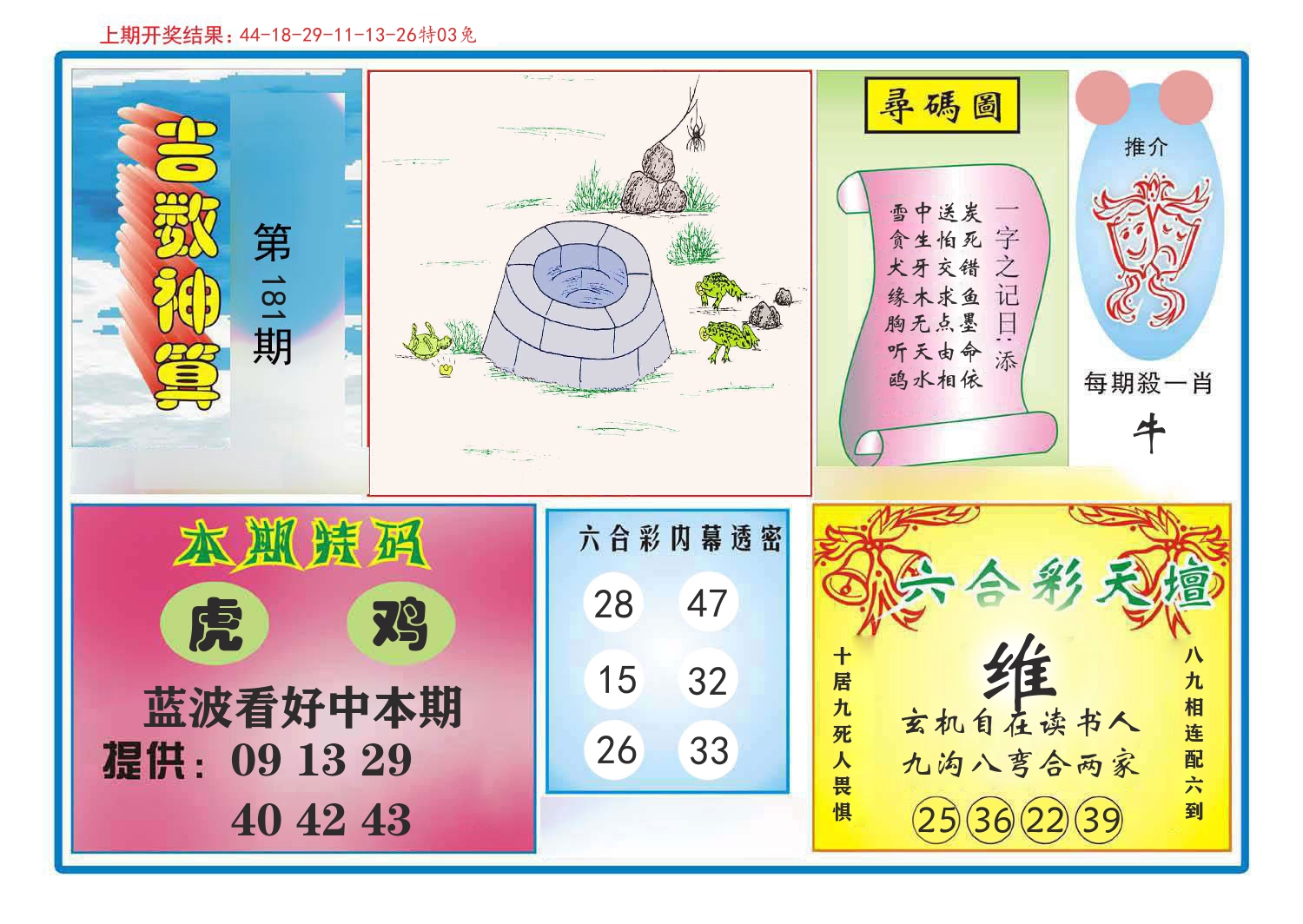 吉数神算 第181期