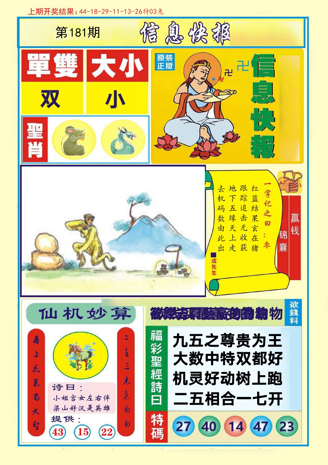 信息快报 第181期