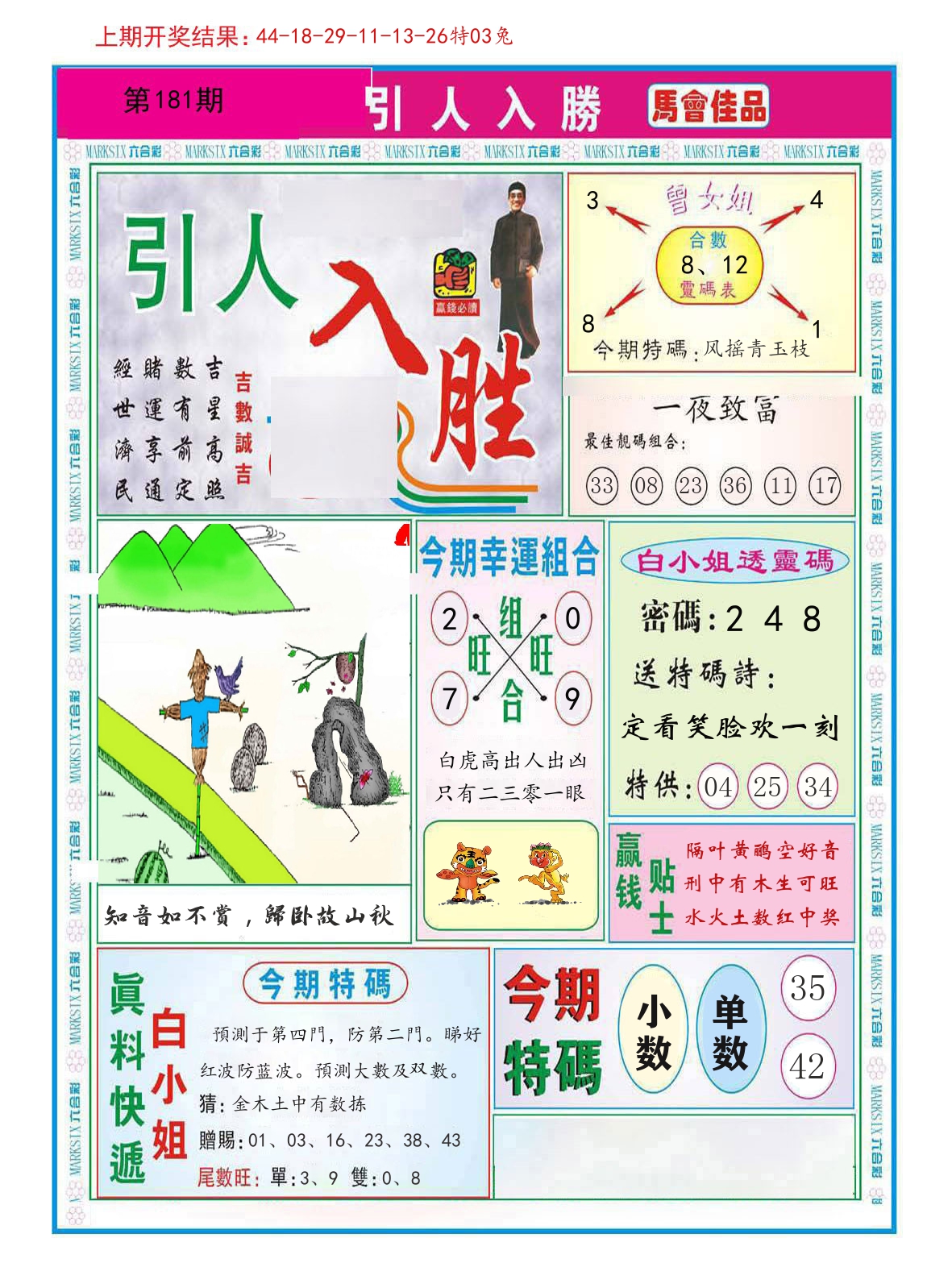 引人入胜 第181期