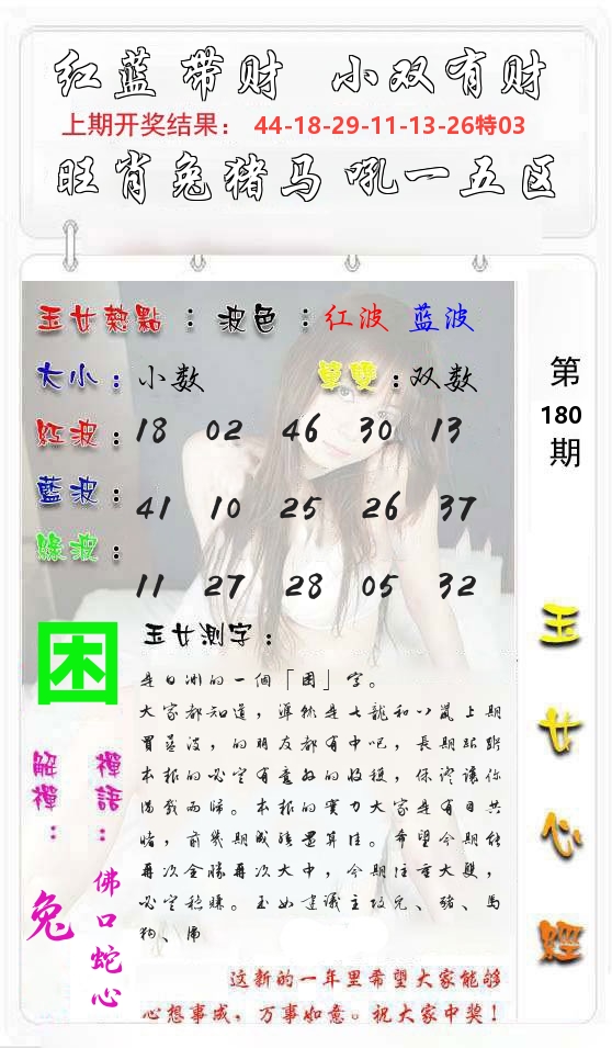玉女心经 第181期