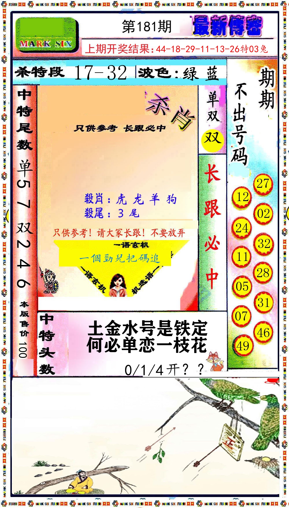 最新传密 第181期