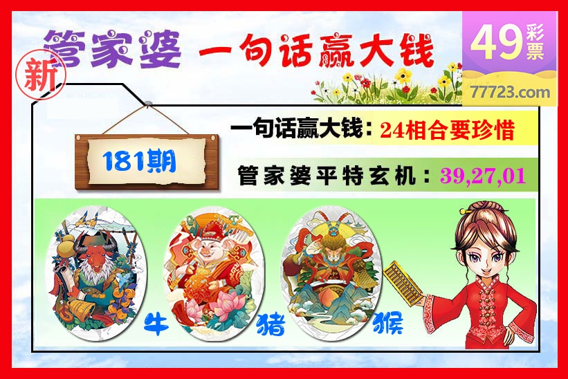 管家婆 第181期
