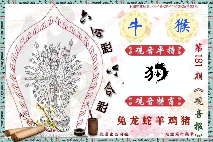 观音彩报 第181期