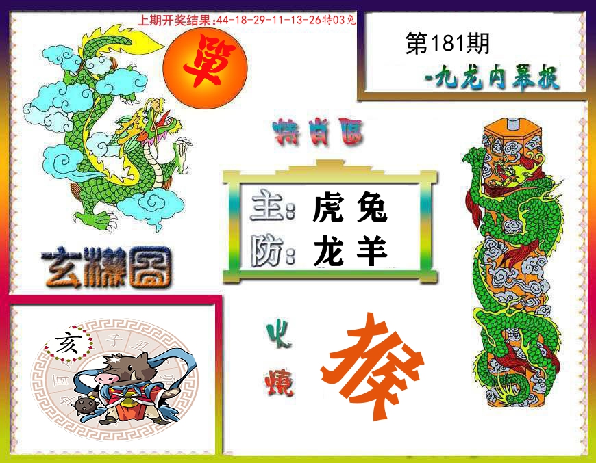 九龙内幕报 第181期