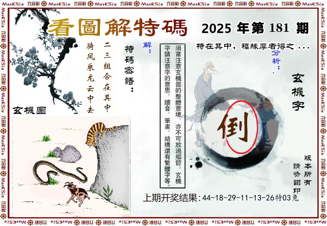 看图解特码 第181期
