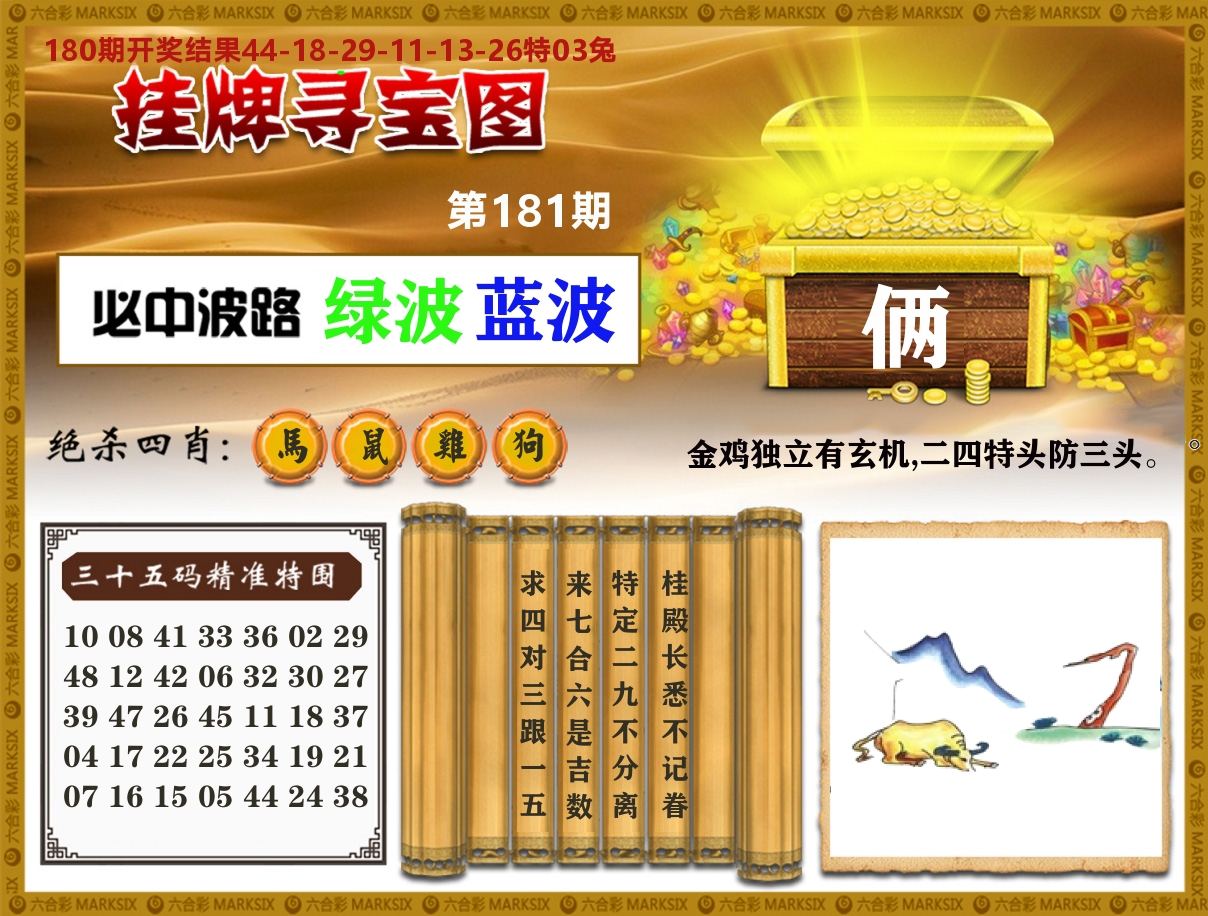 澳门挂牌寻宝 第181期
