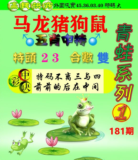 青蛙彩图 第181期