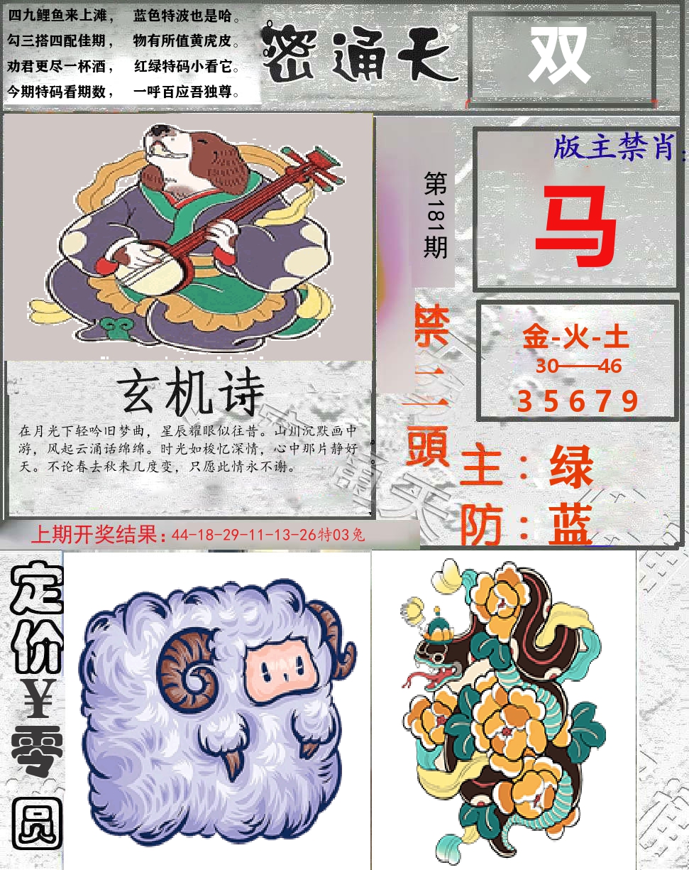 密通天 第181期