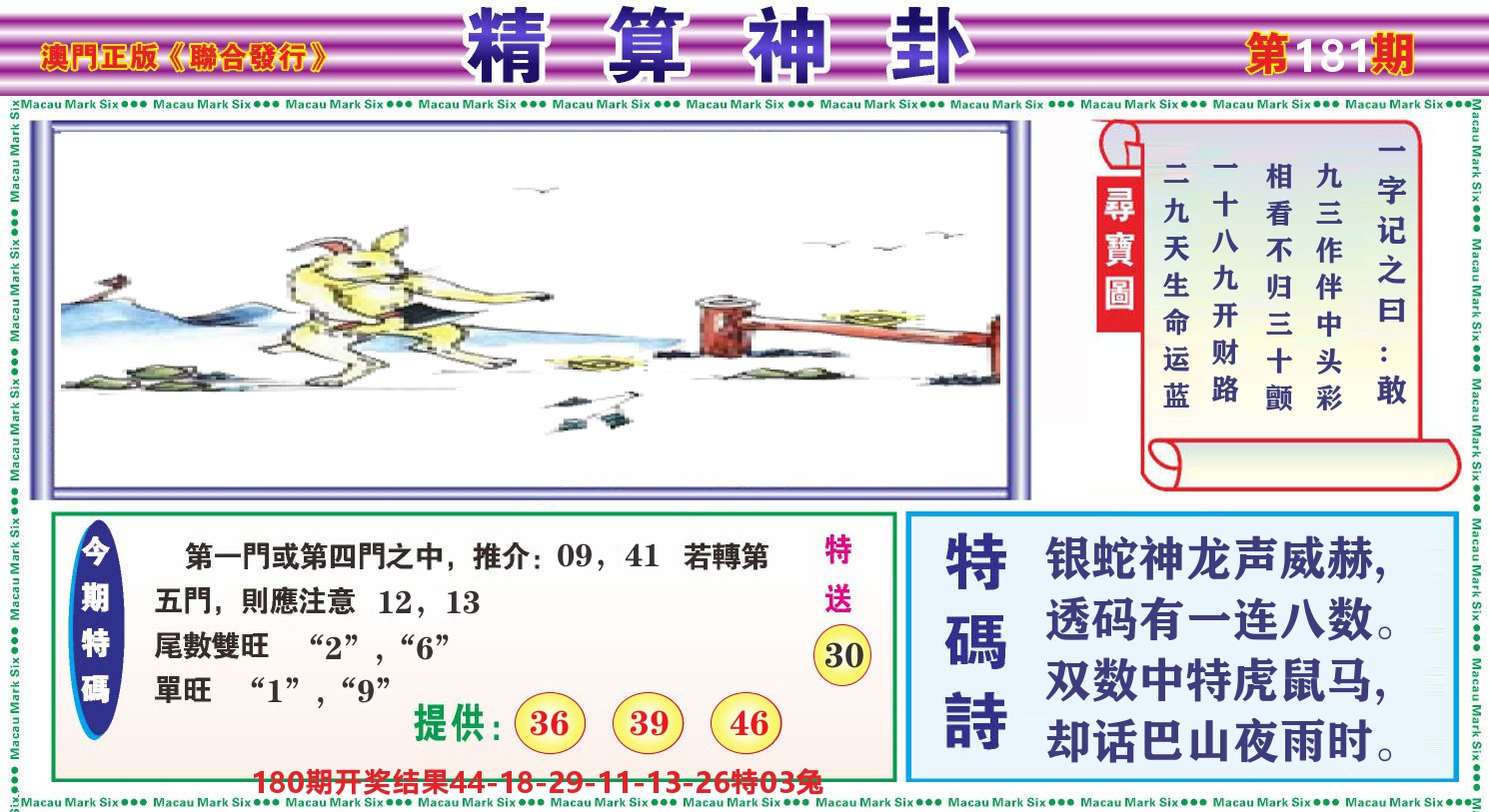 粤彩联盟F 第181期