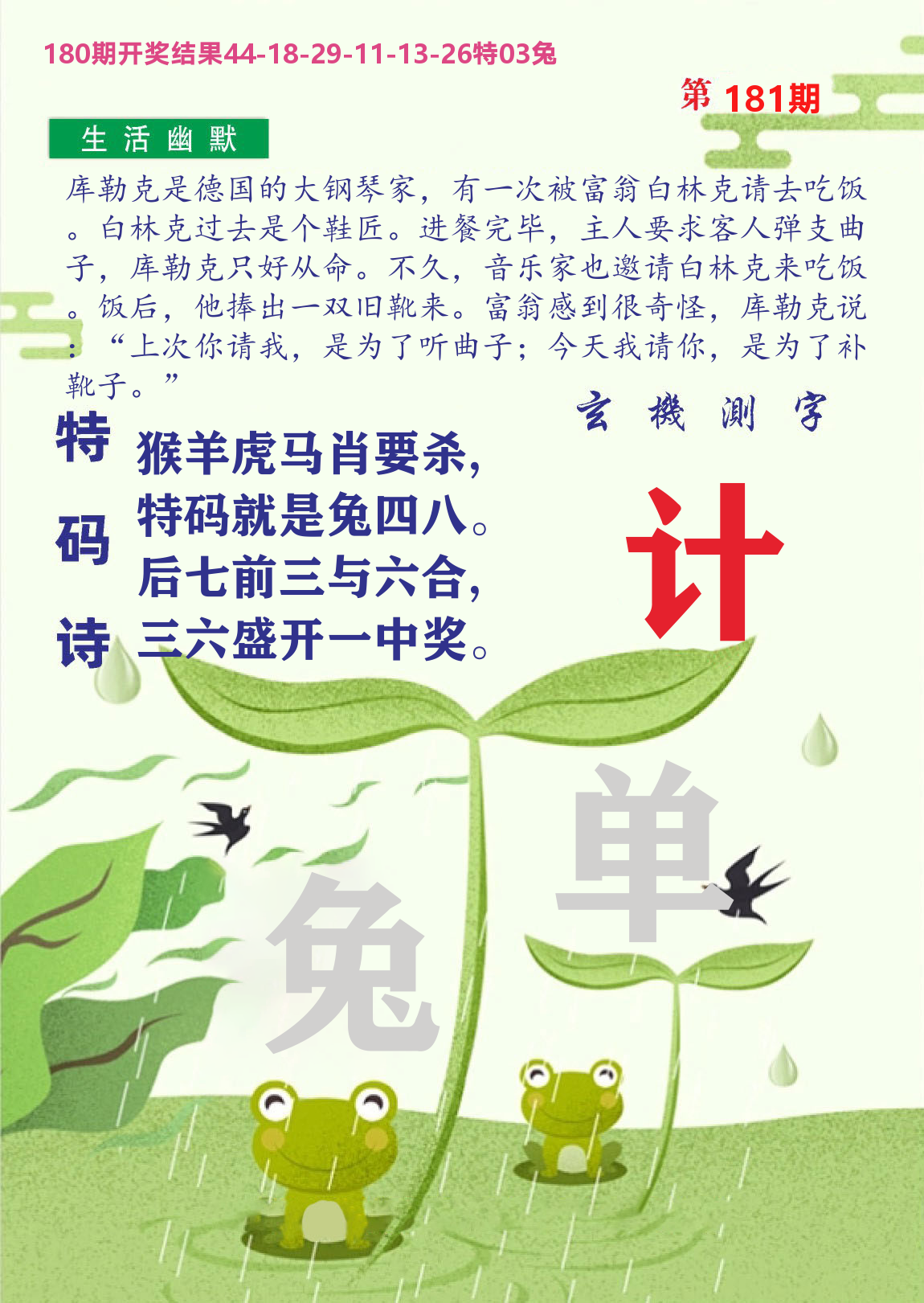 财富人家B 第181期