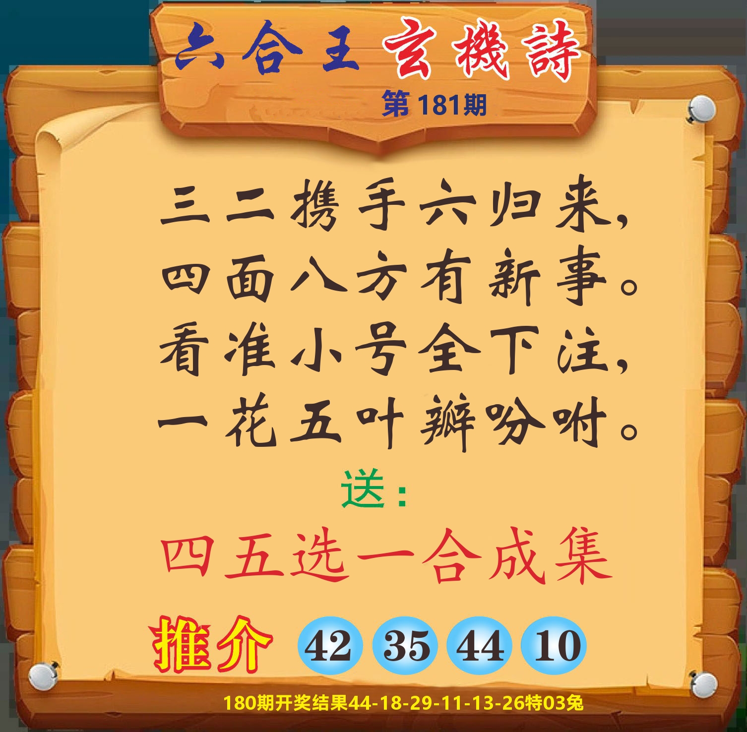 澳门赢天下D 第181期