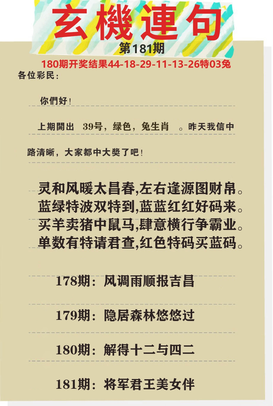 澳门特码王C 第181期