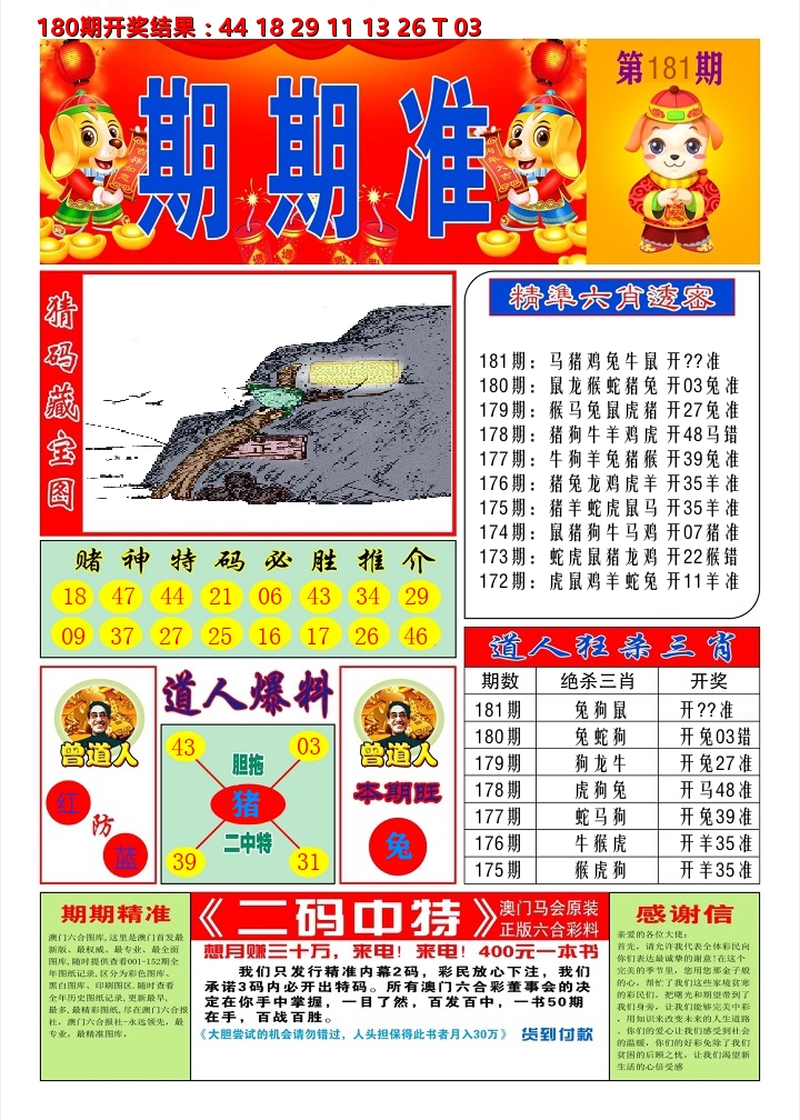澳门期期准A 第181期